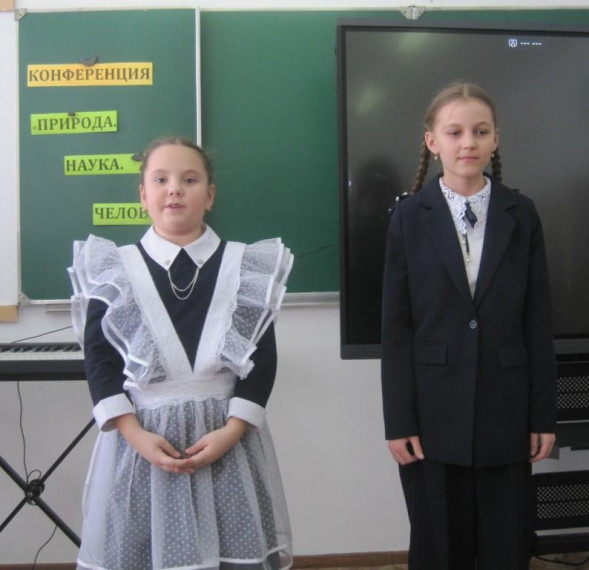 Научно-практическая конференция «Природа. Наука. Человек».